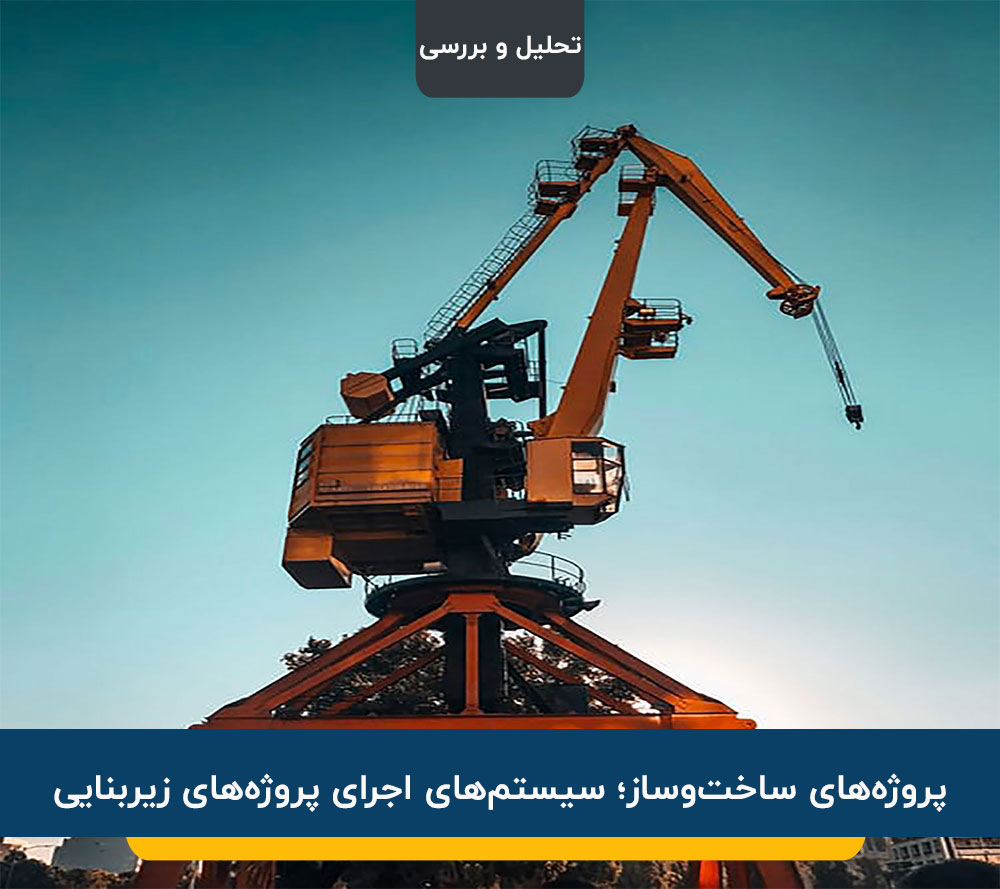 پروژه های ساخت و ساز