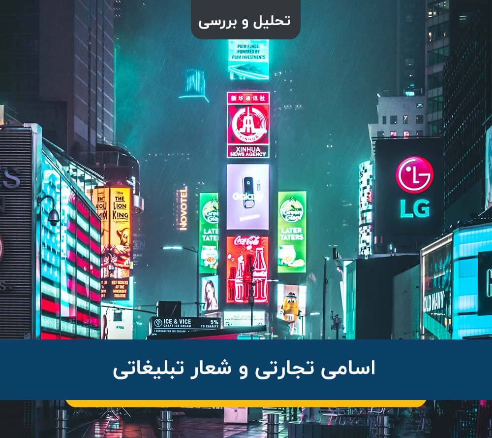 اسامی تجارتی