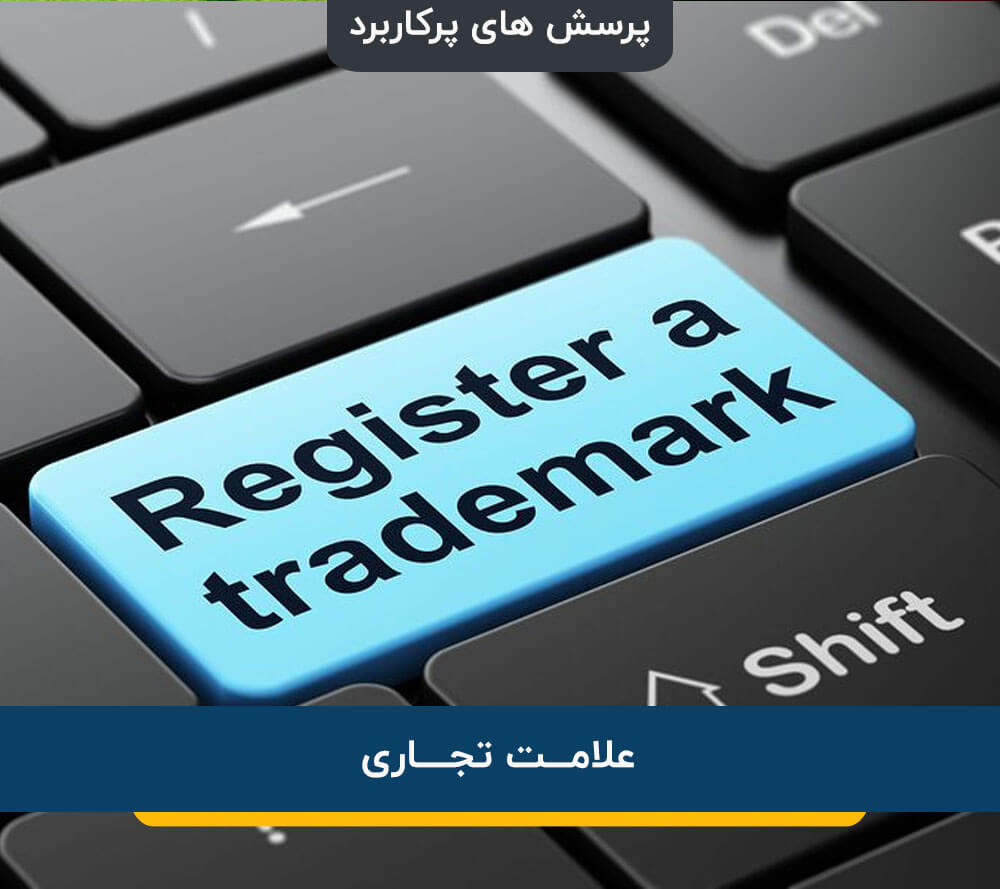 علامت تجاری