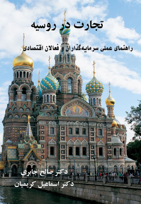 تجارت در روسیه