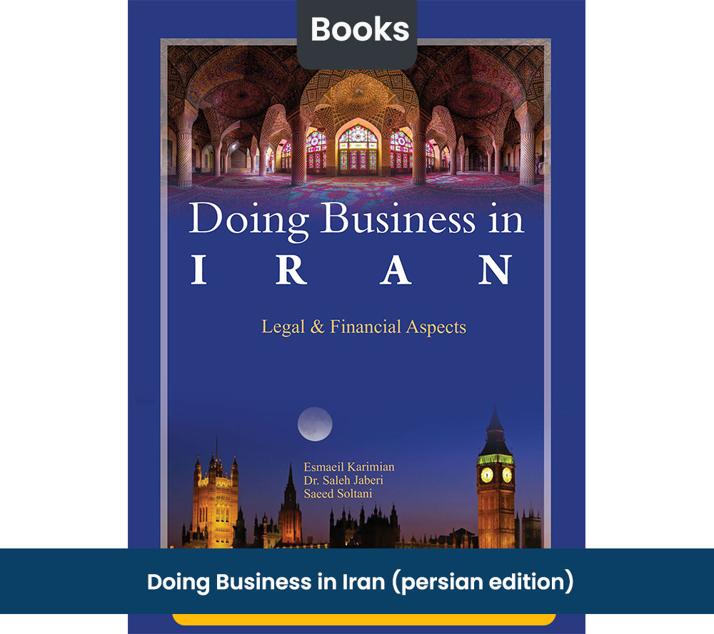 Doing Business in Iran (persian edition)